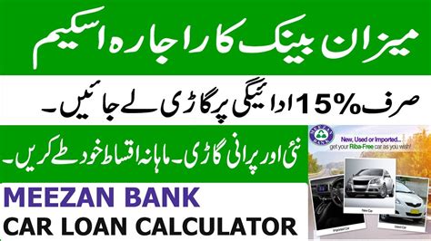 meezan car financing calculator.